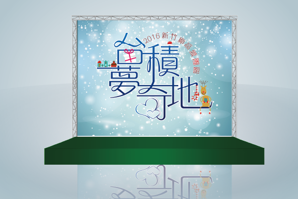活動視覺